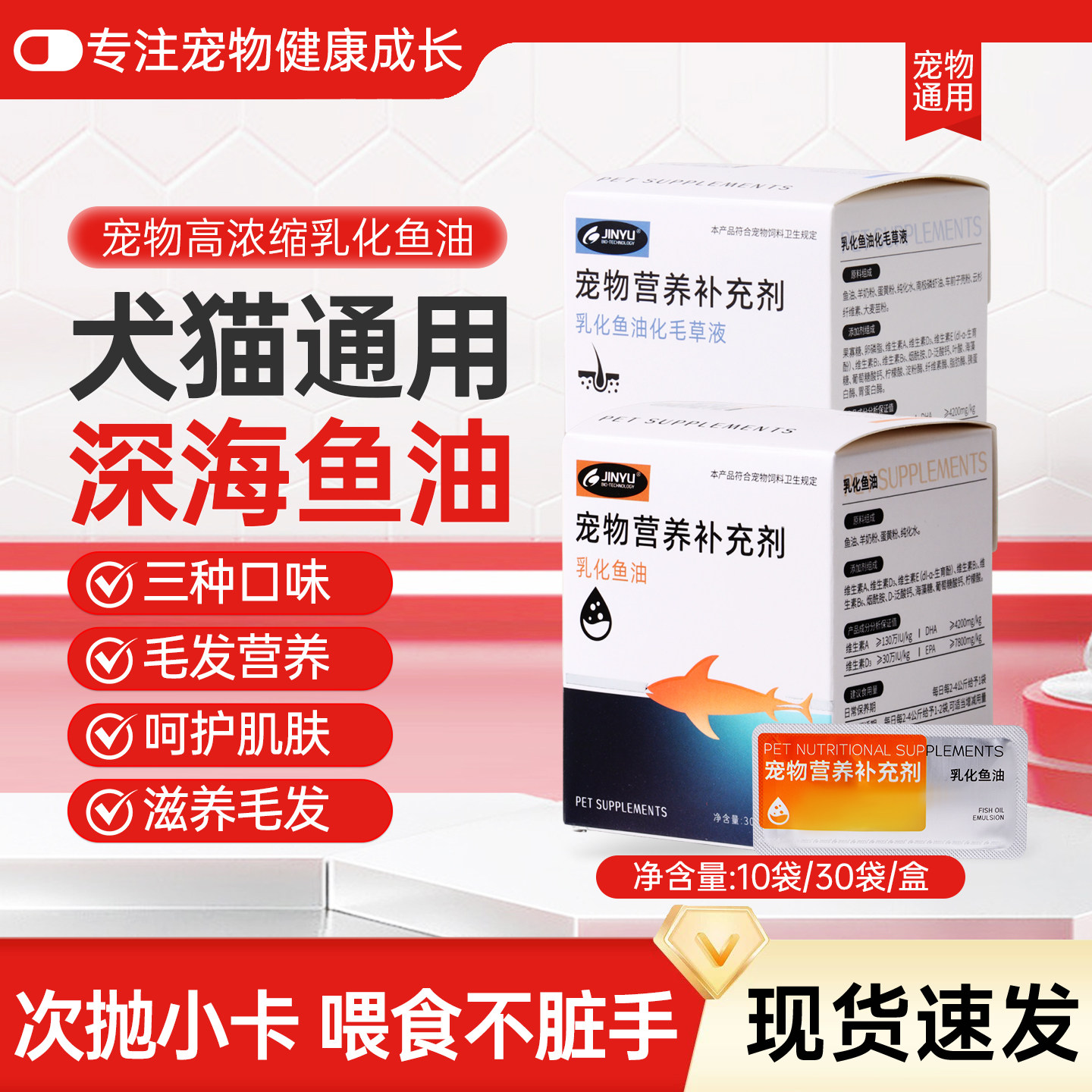 宠物用乳化鱼油猫咪狗狗防掉毛美毛护肤omega3宠物高纯度深海鱼油