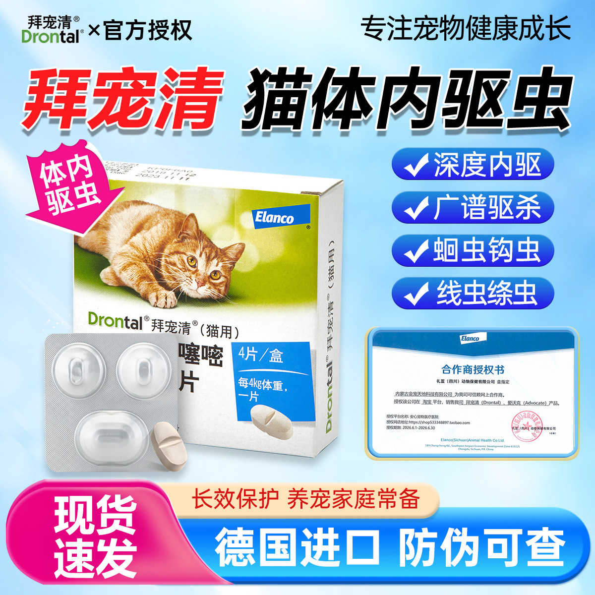 拜宠清猫体内驱虫宠物蛔虫绦虫猫咪体内外一体打虫药成幼猫爱沃克