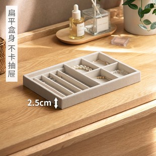 懒角落首饰托盘绒布手饰品戒指耳环项链家用抽屉柜内首饰盒收纳盒