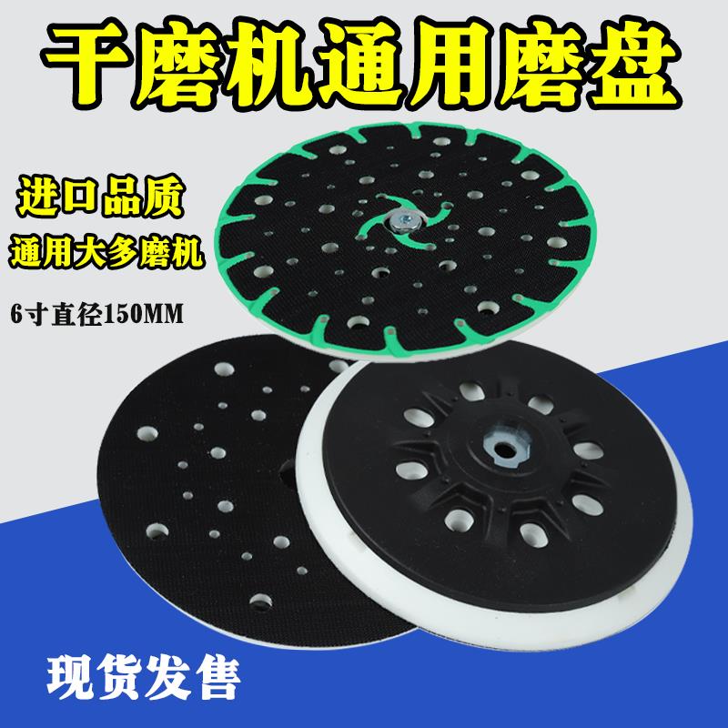 新款费斯托6寸17孔干磨机通用磨垫磨头磨灰机配件速虎磨盘5号圆粘