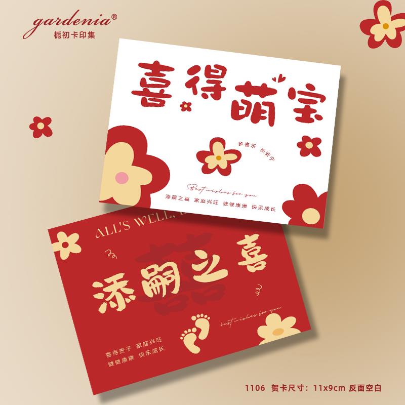 新生宝宝婴儿祝贺卡喜得贵子卡片片喜得萌宝添嗣之喜喜得千金祝福