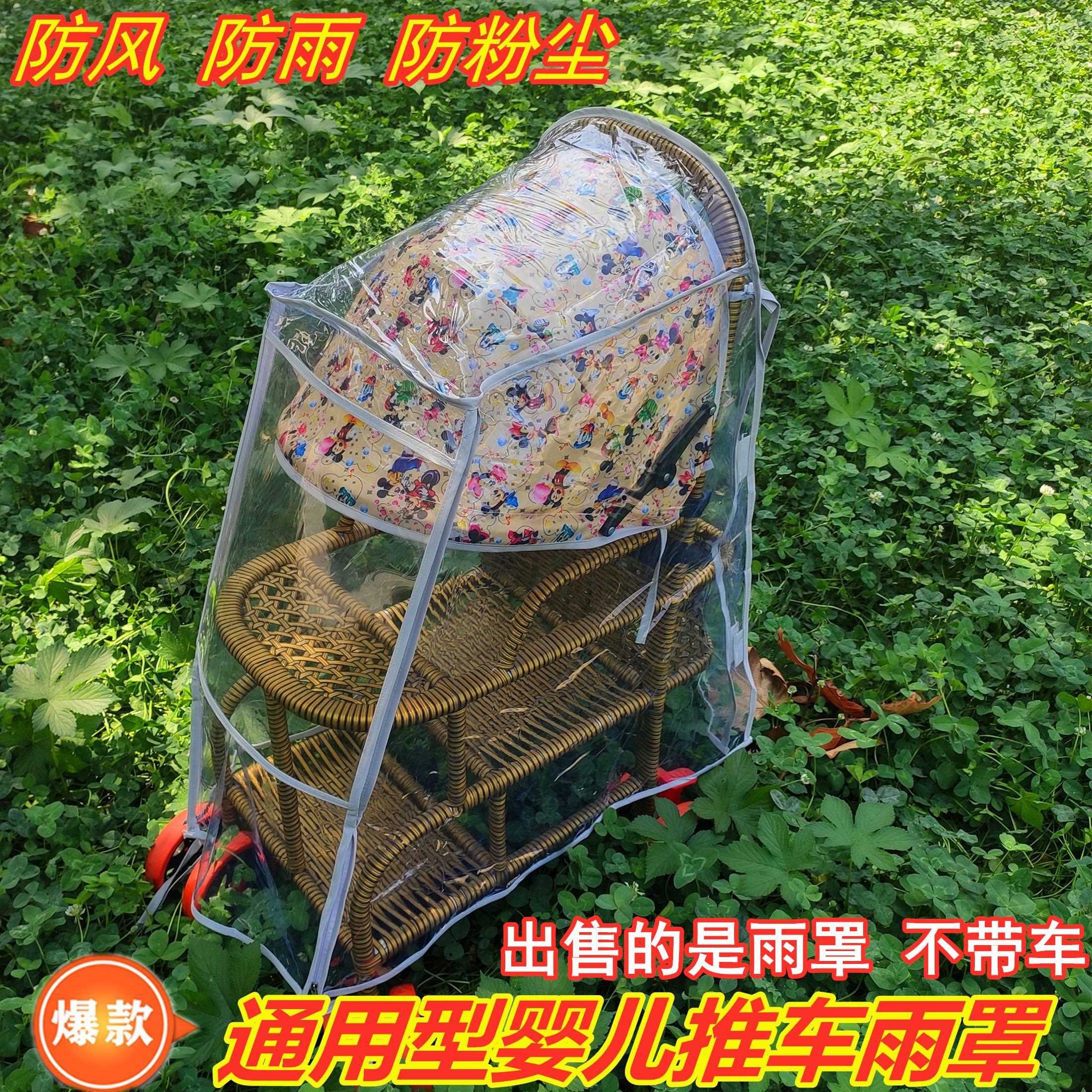 婴儿车雨罩儿童推车雨伞通用型防风罩伞车防雨罩宝宝竹藤车保暖罩