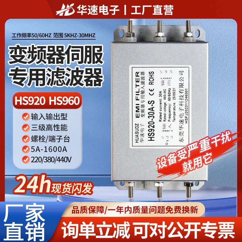 HS920三相变频器伺服电机输入输出EMI电源滤波器380V抗干扰谐波