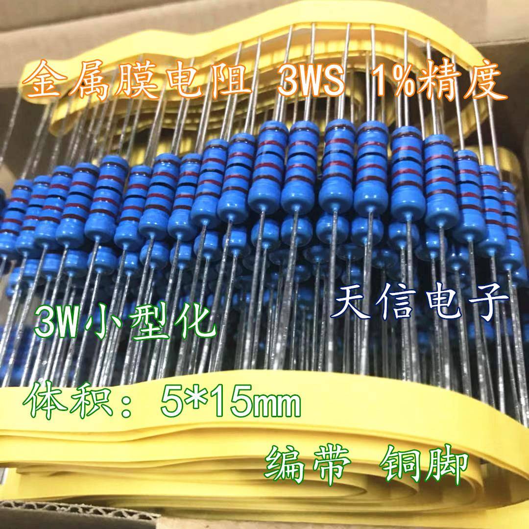 金属膜电阻 3WS 62K 68K 75K 82K 91K 100K 120K 150K 3W 1% 50祇
