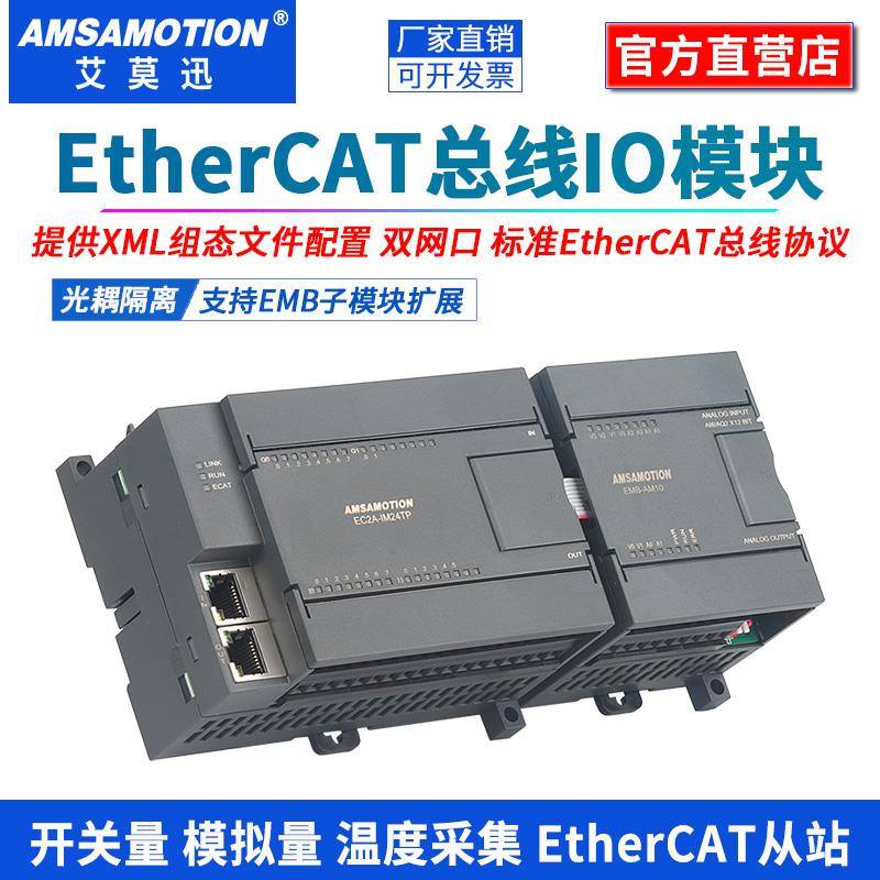 艾莫迅EtherCAT分布式总线远程io从站采集开关模拟量网口模块EC2A