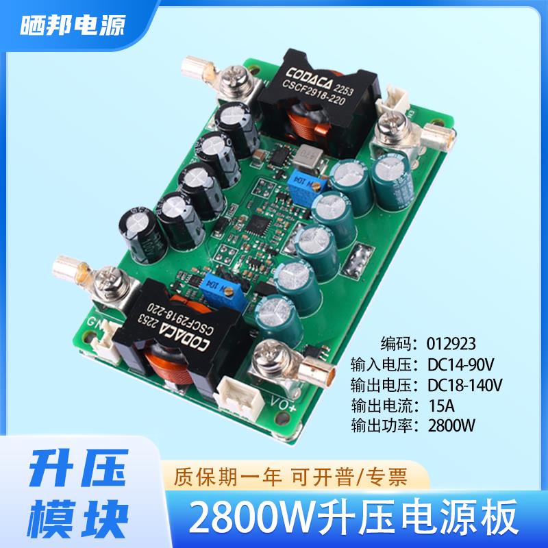 晒邦2800WDC转DC升压电源模块恒压恒流可调24V72V90V升压至140V