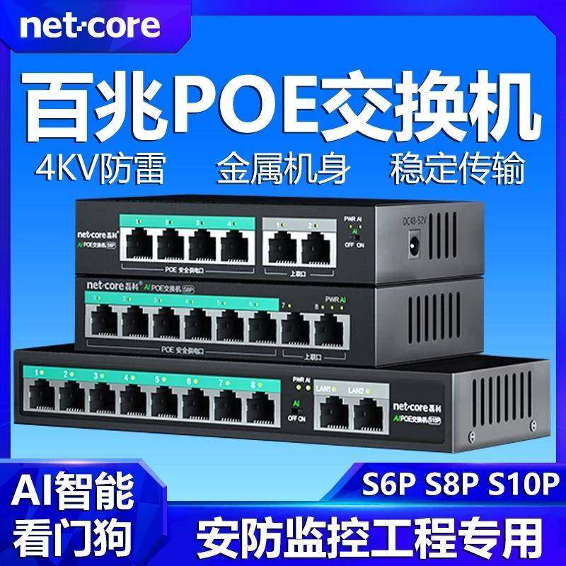 磊科POE交换机4+2/8+2/16+2口大功率国标48V百兆千兆POE大功率