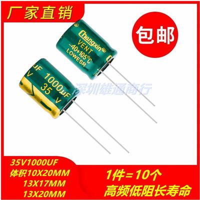 包邮10个 35V1000UF高频低阻电解电容 体积10X20 13X17 13X20MM