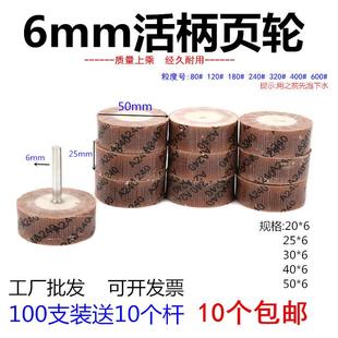 包邮 活柄百叶磨头6mm柄抛光轮活柄叶轮40mm50mm砂布圈电磨头