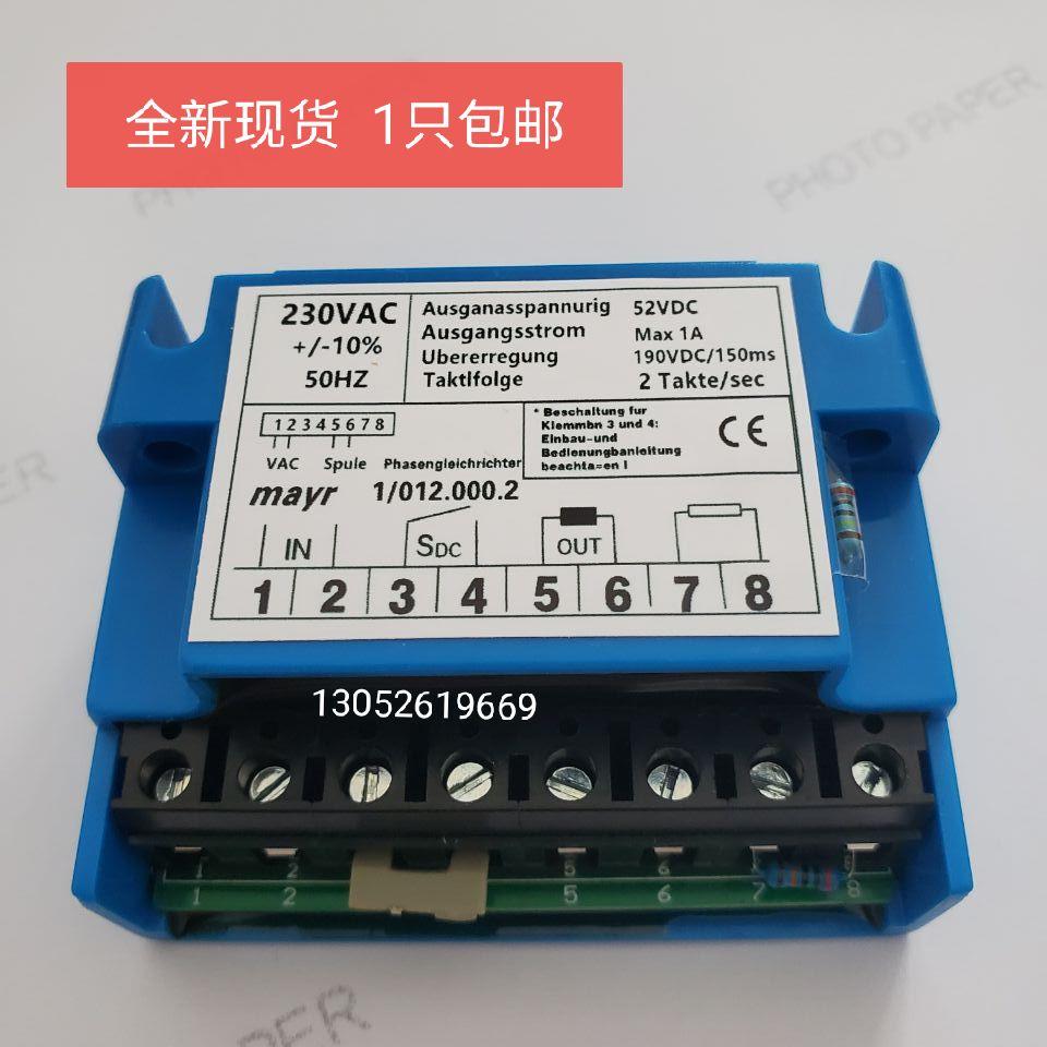 麦尔电机整流器Mayr 1／012.000.2 230V 整流装置 整流电源 模块