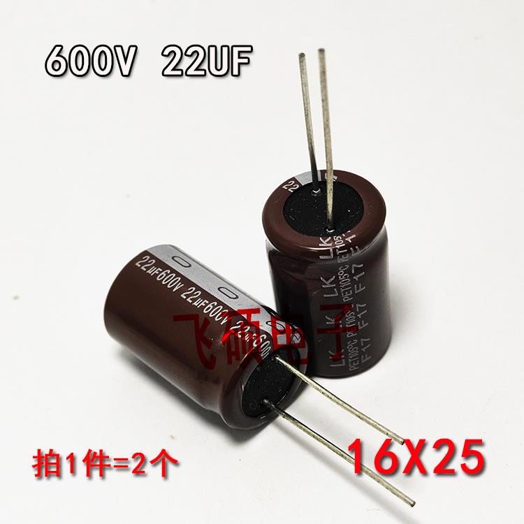 2个全新原装电解电容 600V22UF 高压胆机电源滤波电解电容 16X25