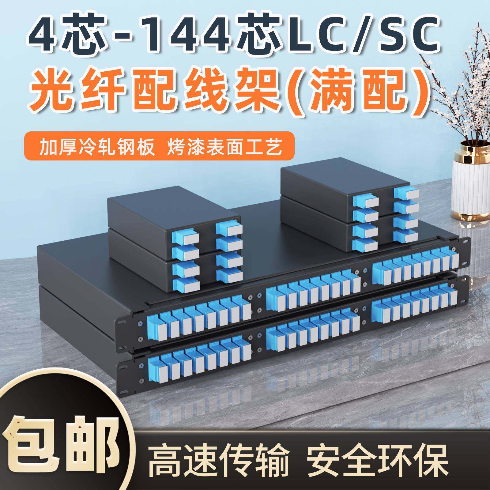SC加厚光纤终端盒4口8口LC配线架ODF光缆线尾纤熔接盒接续盒满配