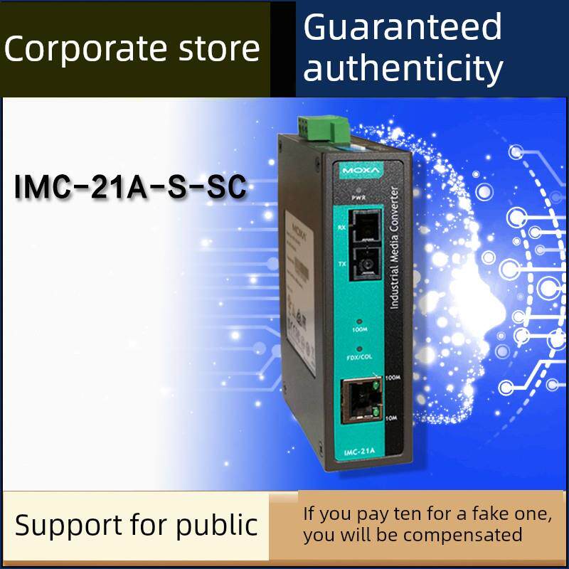摩莎 MOXA IMC-21A-S-SC 光电转换器 单模网口转光纤【原厂全新】
