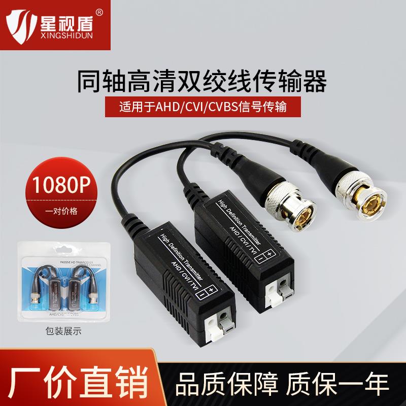 无源双绞线传输器 AHDCVITVI监控视频高清同轴网线BNC接头抗干扰
