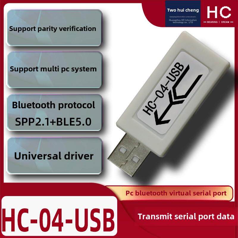汇承HC-04-USB转蓝牙SPP2.1&BLE5.0双模虚拟串口模块兼容HC-05/06