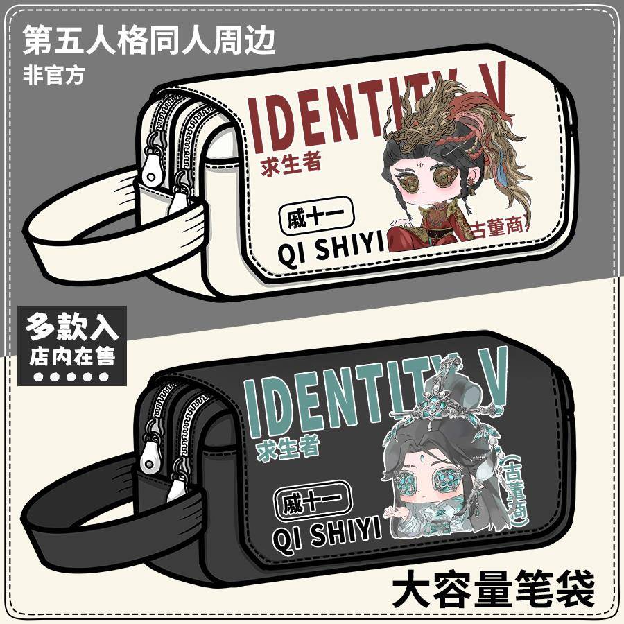 第五人格周边笔袋古董商戚十一同人学生大容量铅笔袋收纳文具盒