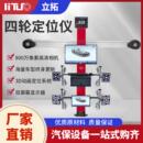 四轮定位机 轮胎店汽修厂专用 3D四轮定位仪举升机高精准免费升级