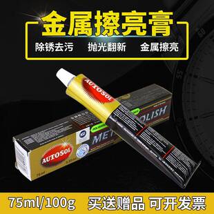 五金不锈钢抛光膏首饰去划痕擦铜剂除锈膏 金属擦亮膏德国AUTOSOL