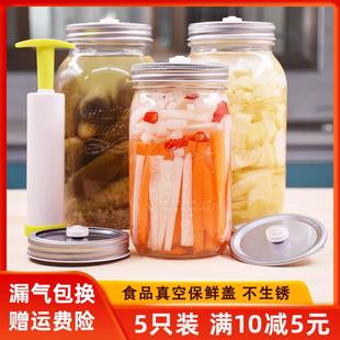 食品保鲜盖厨房密封盖子梅森罐抽气真空玻璃瓶盖铝合金盖不含BPA