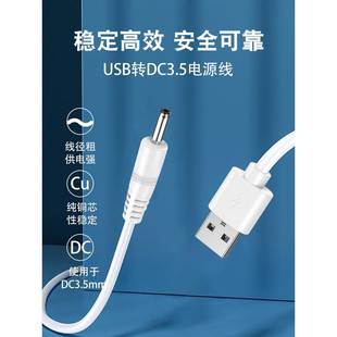 适用于圆孔台灯充电线3.5mm圆头usb转dc5v适用露娜洁面仪lunamini2洗脸仪音响电动牙刷小风扇手电筒电源通用