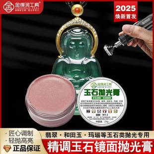 膏研磨膏钻石翡翠玛瑙硬玉和田玉抛光镜面光 金得润玉石抛光套装