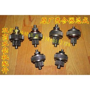 北京双高水钻机配件 电钻钻孔机宝塔齿轮 台钻离合器总成系列正品