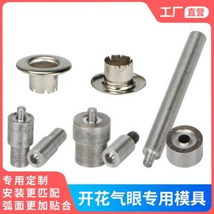 开花铁气眼扣鸡眼空心铆钉手提袋档案袋吊牌专用手压手敲电动模具