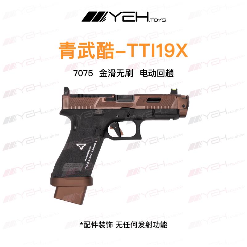 北青TTI19X战斗大师 COMBAT MASTER XR G45 电动连发合金玩具