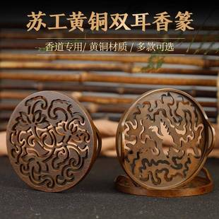 苏工黄铜8.9CM双耳香篆做旧香道入门工具沉檀香香粉模具香拓香印