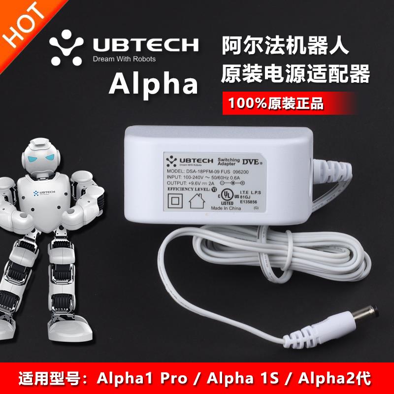 原装UBTECH阿尔法机器人Alpha 1P/1S/2代充电源适配器线头9.6V2A