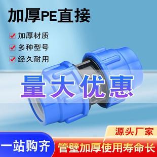 pe水管接头配件pe管快速接头管件自来水管直接4分6分25快接活接头