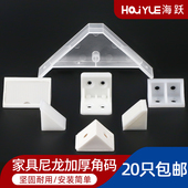家具直角90度塑胶角码 尼龙塑料加厚角码 层板托橱柜配件连接件角码