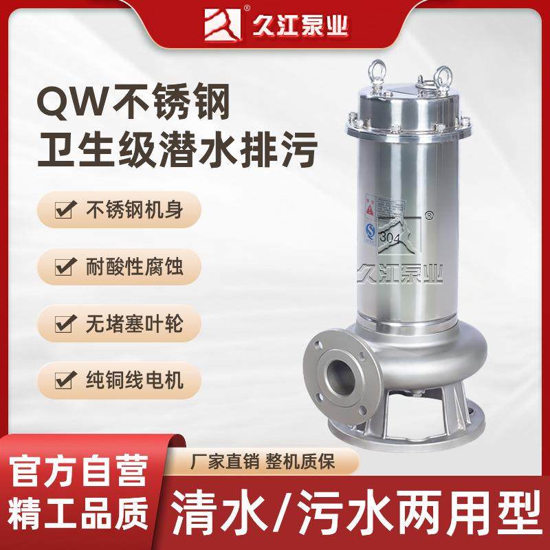 WQP轻型304不锈钢无堵塞潜水排污泵220/380V小型轻便污水泵,五金/工具,循环泵/热水循环泵,淘宝优惠券,粉丝福利购,淘宝优惠卷
