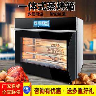 多功能蒸烤箱商用小型电烤炉面包热风炉海鲜智能蒸烤一体机