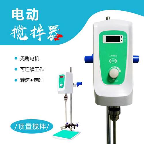 顶置电动搅拌器分散机数显调速定时搅拌设备实验室搅拌