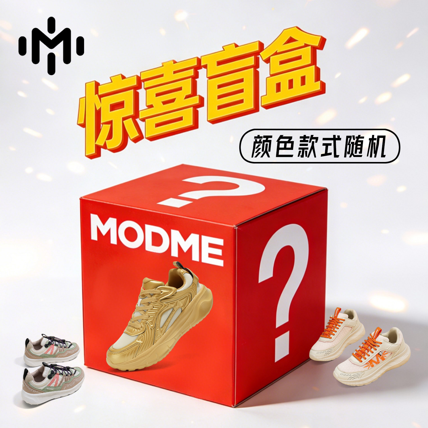 MODME/摩客迷【盲盒福袋】鞋子全新商品清仓特卖运动鞋