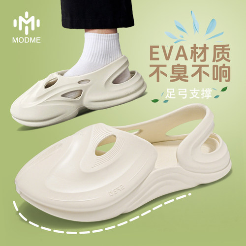 MODME夏季EVA足弓支撑防臭洞洞鞋