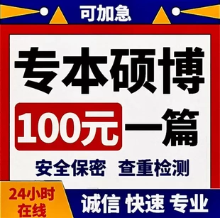 论wen咨询/本科硕士/MPA/医学综述mba开题报告/毕业iun文检测服务