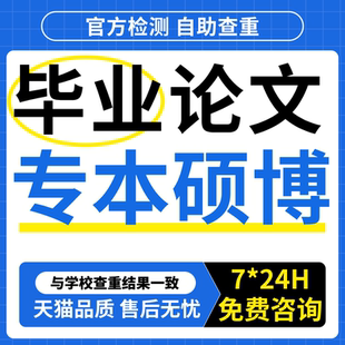 本科 毕业iun文 硕士 MPA 论文开题报告检测服务 MBA 论wen服务