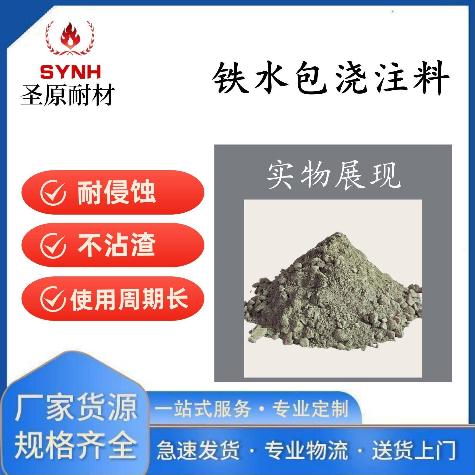 不定型浇注料耐火耐高温不产生裂纹铁水包浇注料铁水包内衬用