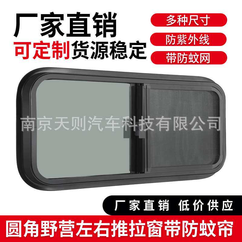 天则RV房车车窗野营左右推拉窗配件防蚊网纱改装车1067*305mm