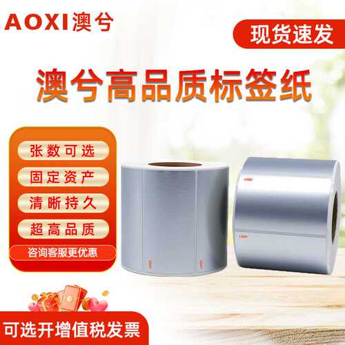 澳兮标签打印纸 BD仓储装备/资产管理专用标签 80 70mm*40 1000张