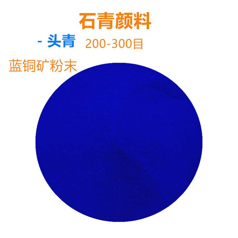 石青矿彩画国画蓝铜矿蓝色壁画矿石颜料 矿石岩彩唐卡壁画山水画
