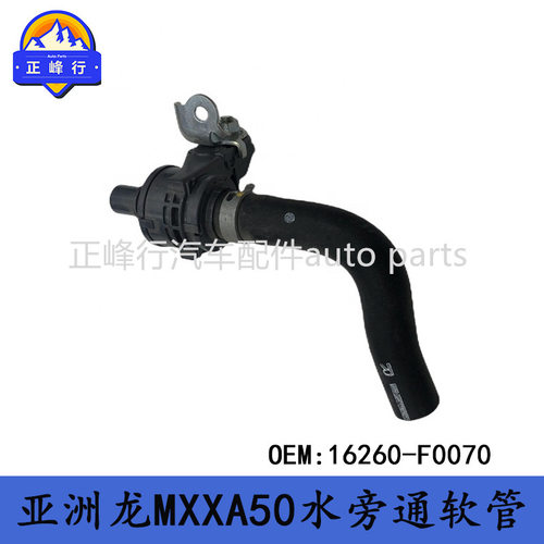 16260-F0070凯美瑞/AVALON亚洲龙MXXA50/RAV4/威兰达/水旁通软管