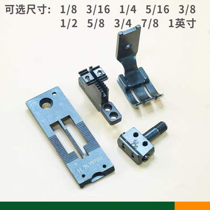 兄弟8420 8720电脑双针车自动剪线针位组双针针板牙齿压脚