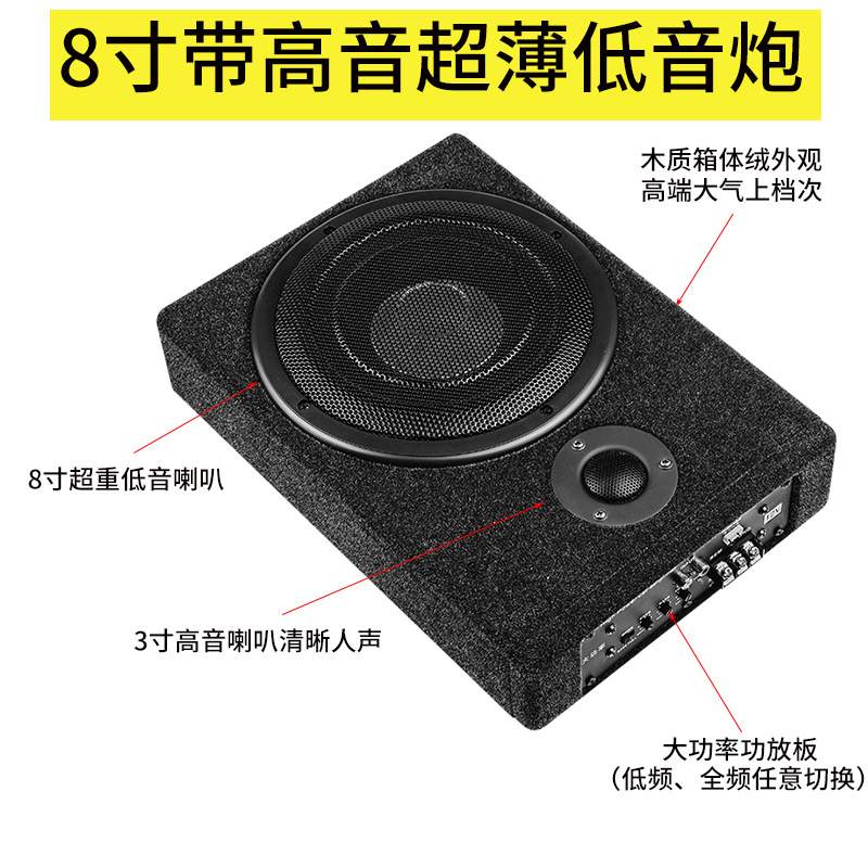 汽车8寸12V超薄带高音低音炮木质内置大功率重低音车载低音炮