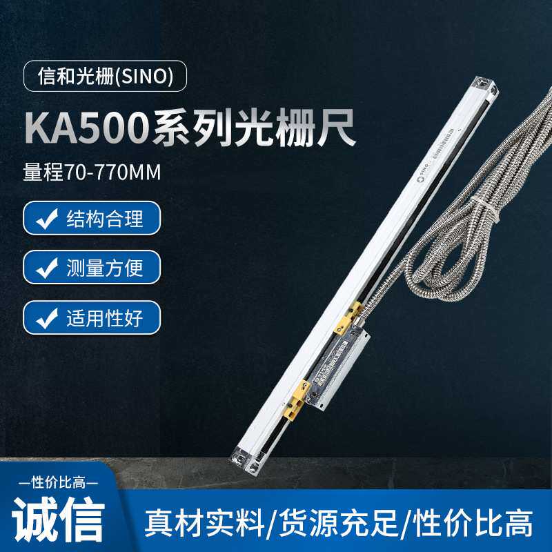 信和KA500光栅尺，微型尺 车床电子尺 适合狭小空间安装 SINO信和