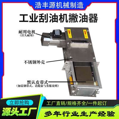 带式除油机工业带式油水分离器不锈钢刮油机切屑液浮油捞除分离器