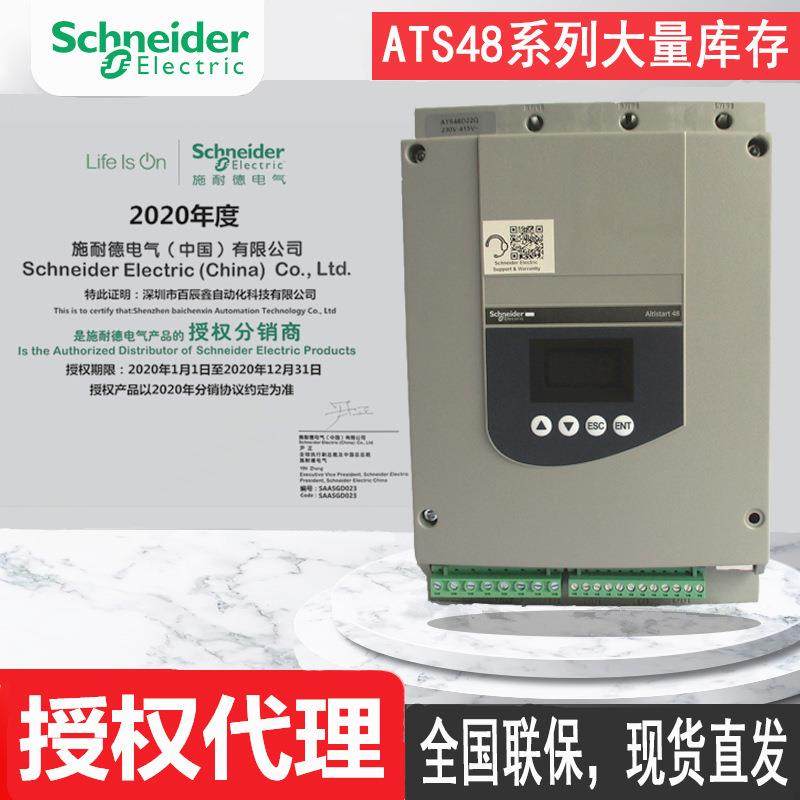 现货软启动器ATS22C25QATS22C21Q，原厂全国联保