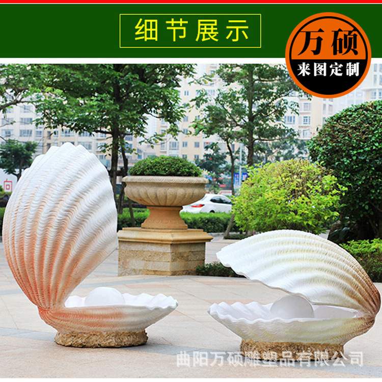 玻璃钢海螺贝壳雕塑 海洋生物系列雕塑 园林景观雕塑美陈装饰摆件